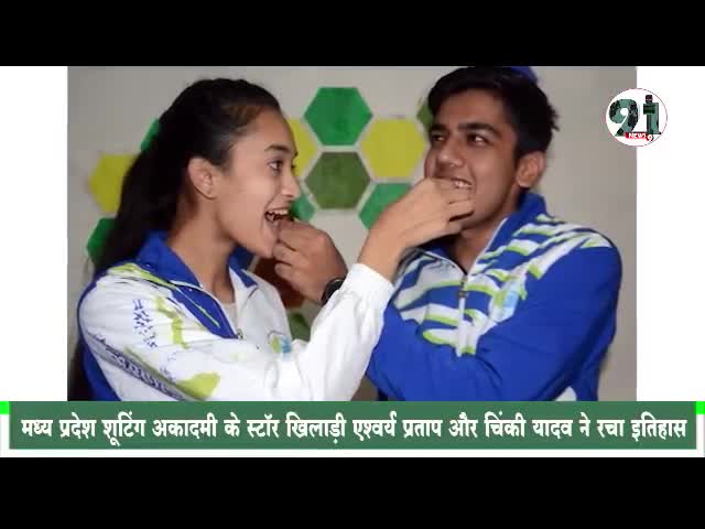 #एम पी के दो निशानेबाजो ने गोल्ड जीता, देश का नाम किया दुनिया मे रोशन।