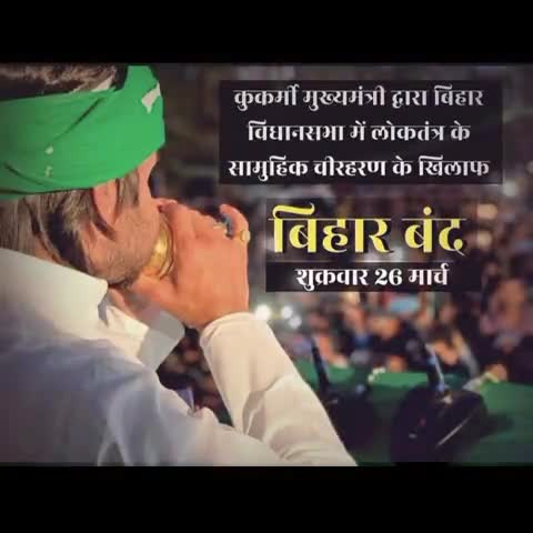 #biharband
#tejaswi_yadav