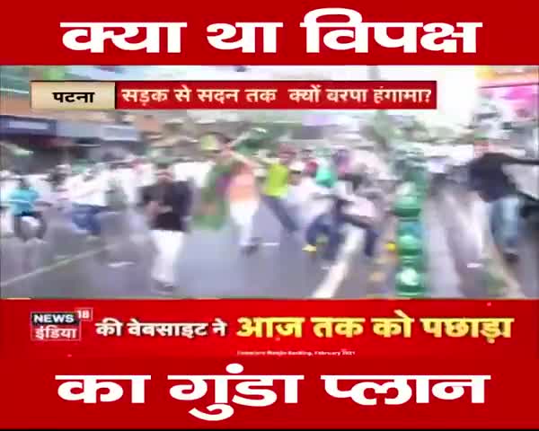 बिहार को #अराजकता की आग में झोंकने की लालू के लाल की साजिश की खुली पोल।

#अराजक_राजद #ShamelessRJD #Bihar