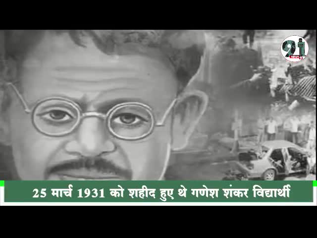 हिंदू मुस्लिम एकता के लिए पत्रकार गणेश शंकर विद्यार्थी ने गवाई थी अपनी जान #pressconference #bjp #indore #media