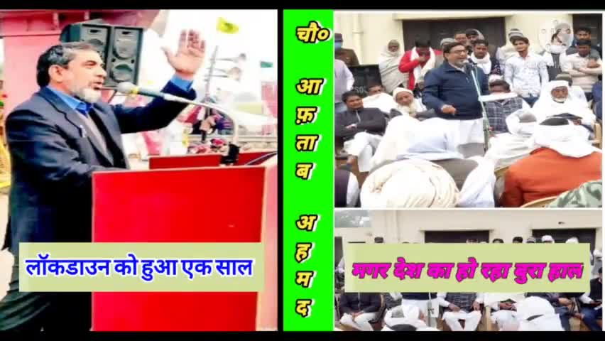 #लॉकडाउन को गया एक साल, मगर देश का हर वर्ग अभी भी है #बेहाल
#साहब के आपदा में अवसर का कमाल #अंबानी #अडानी हुए #मालामाल