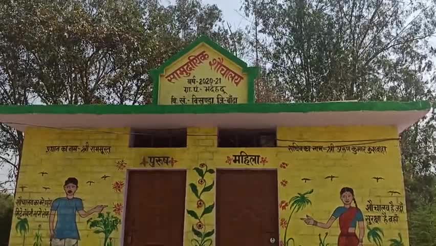 : ग्राम पंचायत #भदेहदू के #सामुदायिक #शौचालयभवन व हैण्डपम्प बना #शोपीस मूलभूत सुविधाओं को जमीन में उतरवाना है #पीसी पटेल