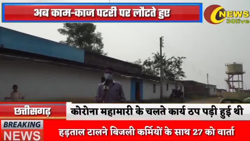 कोरोना काल मे ग्राम पंचायत स्तरो योजना पटरी पर उतरी // #news30live
#biladpur , #masturi , #Chhattisgarh