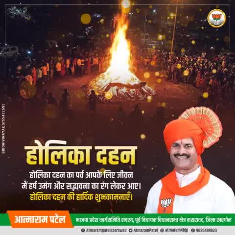 "होलिका दहन" महापर्व की आप सभी को हार्दिक बधाई एवं शुभकामनाएं।

#holikadahan #holikadahan2021