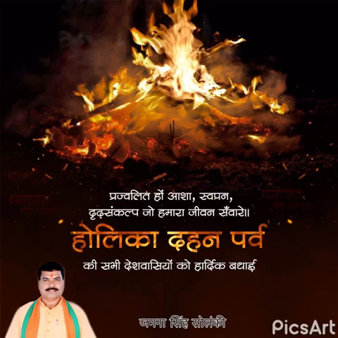 होलिकायां भवेद्भस्मम ईर्ष्या-द्वेष-अघानि।

होलिका दहन की आप सभी को हार्दिक शुभकामनाएं...

#holikadahan2021
