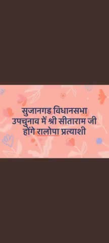 विधानसभा उप चुनाव सुजानगढ़ मे RLP परतासी सीताराम जी नायक #sujangarh #churu #churu_baarish #newsforrajasthan #rajshtannes