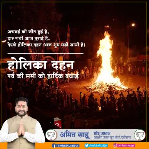 होलिका दहन के इस पावन पर्व पर आप सभी प्रदेशवासियों को हार्दिक शुभकामनाए। 
#holikadahan2021