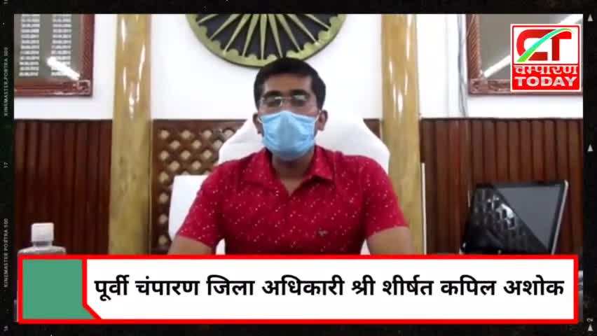 पूर्वी चंपारण जिला अधिकारी ने दिया होली की शुभकामनाएं
#champarantoday #motiharidm #shirsatkapilashok