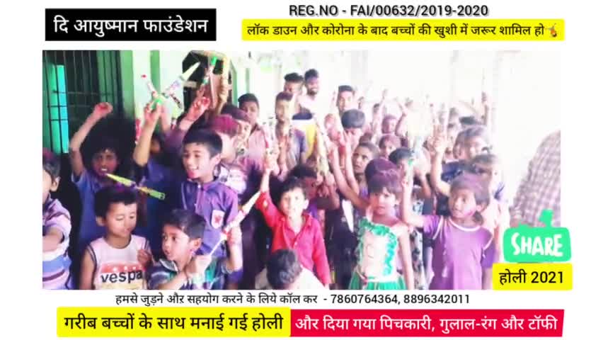 बच्चों को दी पिचकारी, रंग-गुलाल और खेली होली🤸
समाजसेवी पटेल पवन वर्मा
 दि आयुष्मान फाउंडेशन
#holi2021 #holi