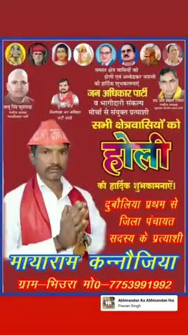 जिला पंचायत सदस्य के प्रत्याशी मायाराम कन्नौजिया जी #दुबौलिया_प्रथम से #जन_अधिकार_पार्टी/#भागीदारी_संकल्प_मोर्चा से 🙏🏾