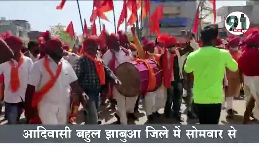 #ऐसे मनाया गया झाबुआ के भगोरिया पर्व, एक सप्ताह तक चले रंगारंग पर्व का हुआ समापन। दिखी परम्परा की अद्भुत झलक।