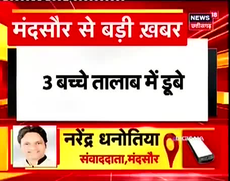 #शामगढ़ 
दुखद घटना 2 युवकों की जुनापानी तालाब में डुबने से हुई मौत।