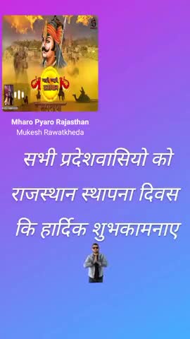 करेड़ा: 🙏🙏 रंगीलो राजस्थान 
राजस्थान स्थापना दिवस कि हार्दिक शुभकामनाए
#kanhaiya lal gurjar 
#publicverified