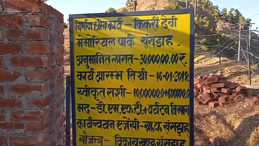 रेणुका: मौजूदा बजट के मुताबिक 1 माह में तैयार होगा संगड़ाह में निर्माणाधीन #किंकरी देवी #पार्क