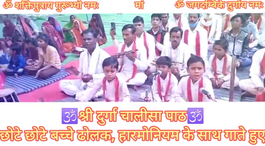 #GAJENDRA_sur_sadhna यूट्यूब चैनल को सब्सक्राइब करें
श्री दुर्गा चालीसा पाठ छोटे छोटे बच्चे ढोलक हारमोनियम के साथ गाते