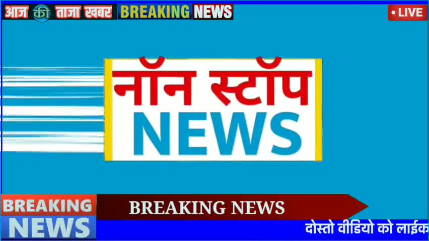 Subscribe The YouTube Channel -https://youtu.be/70W4rM_xV94
#IndiaNews
#maltimedianews
#LatestBreaking