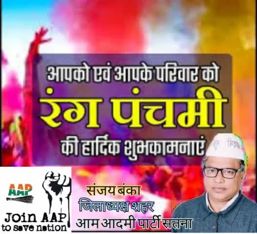 खुशियों के प्रतीक और रंगों के महापर्व रंगपंचमी की सभी को मेरी ओर से हार्दिक बधाई। 
#रंगपंचमी 
#RangPanchami