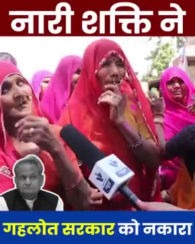 Nari Shakti Jindabaad
jai Mata Di#कोरोना_वायरस #bjp #congres #llp #rlp #bhilwara 
Gavo m pani ki samasya ho rhi