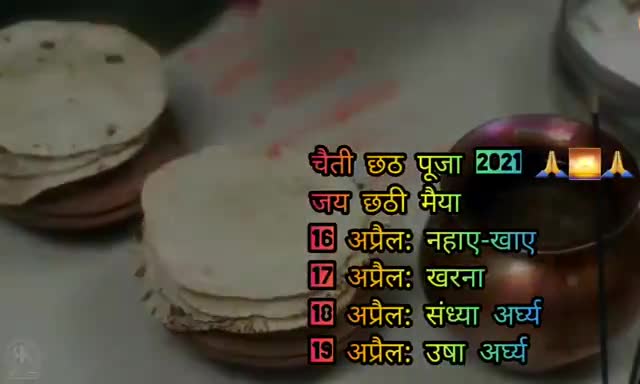 #चेती #छट #पूजा के #कार्यक्रम इस प्रकार है साथ ही #चैती #छट की #हार्दिक #शुभकामनाएं