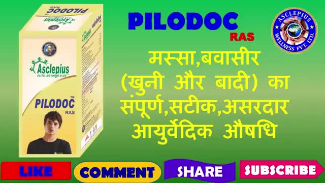सिलाव: PILODOC RAS#PILODOC RESULT#AWPL PILODOC RAS#बवासीर का आयुर्वेदिक इलाज# के लिए कॉल करे  7050897534
AYURVEDA#