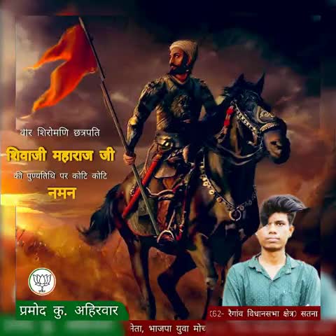 वीर शिरोमणि छत्रपति शिवाजी महाराज जी की पुण्यतिथि पर कोटि कोटि नमन।
#छत्रपति_शिवाजी_महाराज