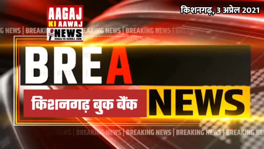 किशनगढ़: निजी स्कूल के 350 बच्चों को हुआ पाठ्यक्रम पुस्तकों का वितरण #school #Books#