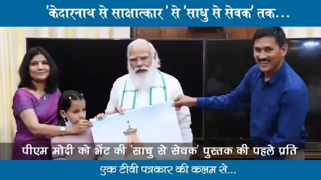 साधु से सेवक तक - एक अखंड यात्रा !!
#narendra modi 
#shivrajsinghchouhan 
  The Son Of Maa Bhaarti 
#adarshrewabjp