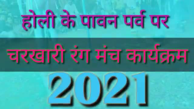 चरखारी: होली पर्व पर #रंग #मंच कार्यक्रम मिनी वृन्दावन चरखारी