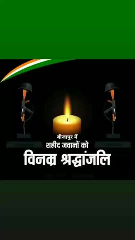 छत्तीसगढ़ के बीजापुर में नक्सली हमले में शहीद हुए जवानों को अश्रुपूरित श्रद्धाजंलि।😢💐
#NaxalAttack