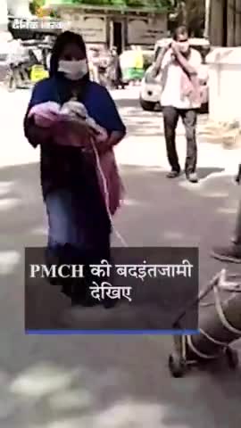 #PMCH में ऐसे हो रहा इलाज:गोद में बच्चे को लेकर ऑक्सीजन सिलेंडर के साथ एक्स-रे के लिए दौड़ती रही मां, नहीं मिला स्ट्रेचर