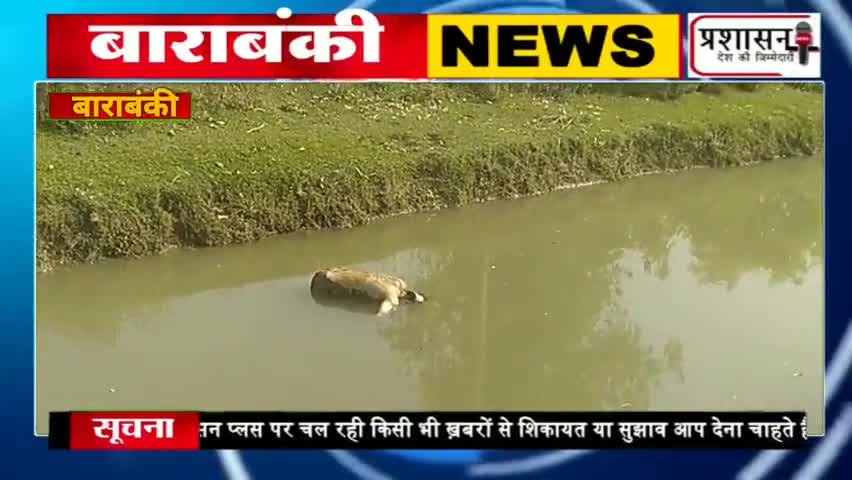 #बाराबंकी के #बुधनी #नहर में बhती जा रही है अज्ञात #लाश