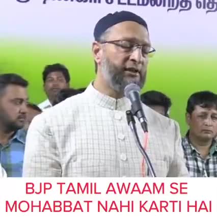 BJP Tamil Awaam se Mohabbat nahi karti hai - Barrister Asaduddin Owaisi 

#TamilNaduElections2021 
#voteforkite