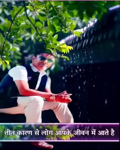 तीन #कारणों से लोग आपके #जीवन में आते है क्या है वो #कारण देखे और #महसूस करे..!