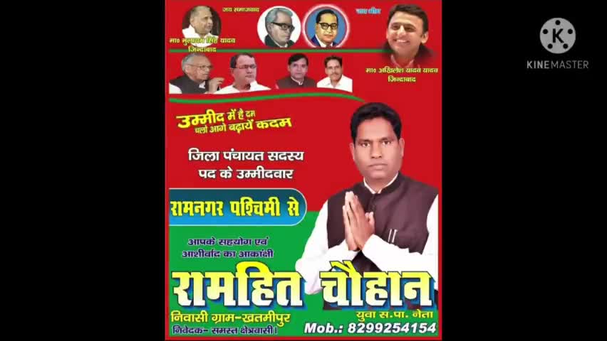 रामनगर #पश्चिमी क्षेत्र से जिला पंचायत सदस्य प्रत्याशी युवा सपा नेता # रामहित चौहान