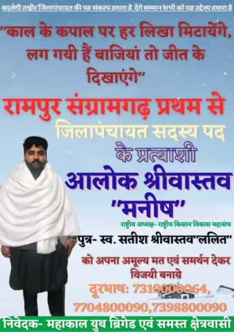 #जनसंपर्क करते #रामपुरसंग्रामगढ़प्रथम के #जिलापंचायत प्रत्याशी #आलोकश्रीवास्तव"मनीष" जी
#VoteForAlokBhaiyya