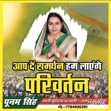 केसरिया: रामपुर खजूरिया के भावी मुखिया प्रत्याशी पूनम सिंह का जनसम्पर्क विडीओ #biharelection #panchayatelections2021 #motiharinews