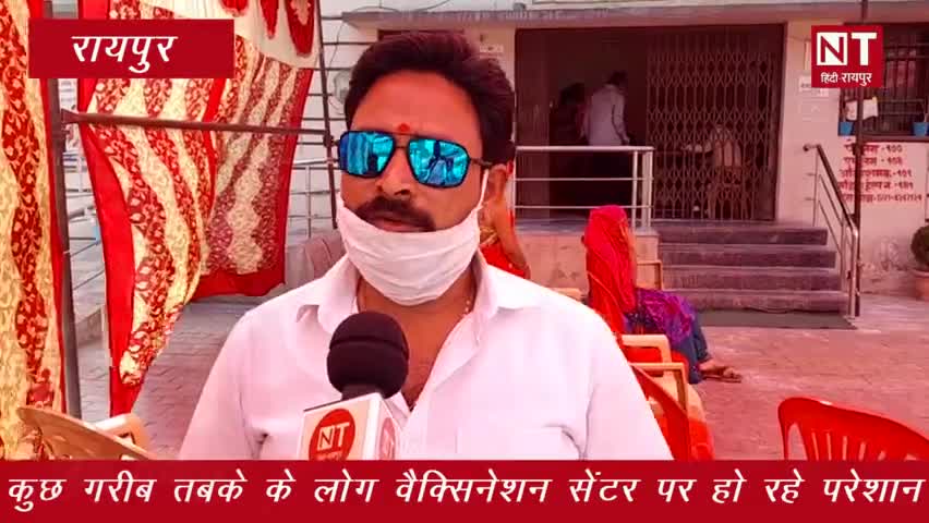 रायपुर: #Vaccination #Center परेशान हो रहे गरीब #बुजुर्गों को देख भड़क उठा #BJP मंडल #अध्यक्ष! दे डाली सरकार को नसीहत।।
#Corona