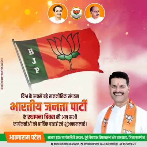 भाजपा के स्थापना दिवस पर सभी कार्यकर्ताओं को बहुत-बहुत शुभकामनाएं।

#bjp #BJPSthapnaDiwas