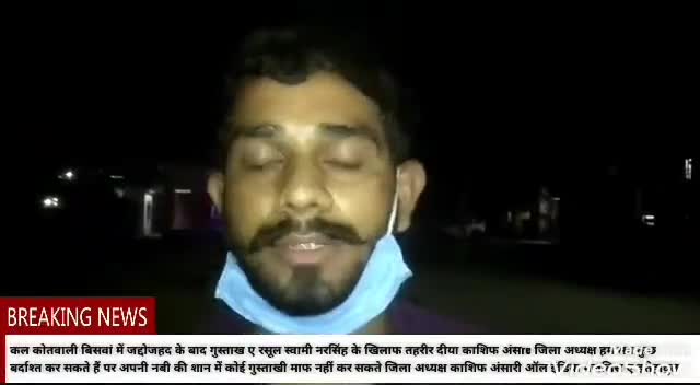 कल रात कोतवाली बिसवां में जद्दोजहद के बाद गुस्ताख़ ए रसूल s स्वामी नरसिंघा के खिलाफ तहरीर दी गयी कोतवाल बिसवां को 
#काशिफ़