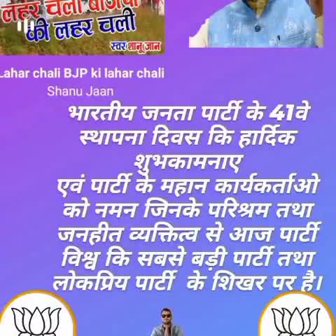 करेड़ा: :भारतीय जनता पार्टी के 41वे स्थापना दिवस कि हार्दिक शुभकामनाए
#publicnewsap #publicverified 
#kartikkanoje129 #bjpsthap