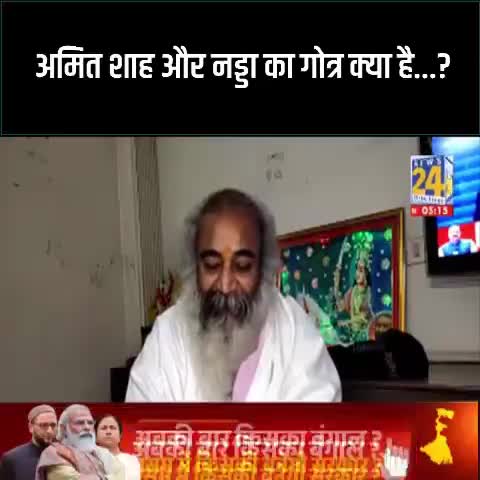 अमित शाह और नड्डा का गोत्र क्या है:- *आचार्य प्रमोद कृष्णम*
#SpeakUpIndia #DeshKiBaat #UpCongress
