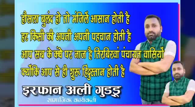 #तिरबिरवां_पंचायत को विकसित, शिक्षित, भ्रष्टाचार मुक्त एवं भयमुक्त पंचायत बनाने के लिए आप सब सहयोग एवं समर्थन करें !!