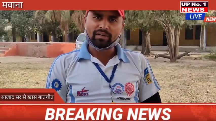 आजाद लोहिया सर से खास बातचीत #upno1news लगातार स्पोर्ट्स खेलने की टिप्स
