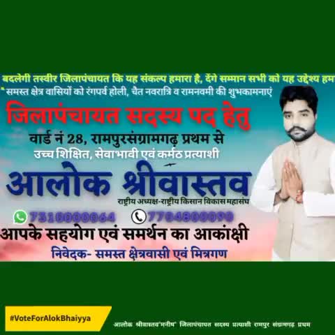 #रामपुरसंग्रामगढ़प्रथम के लिए आज #आलोकश्रीवास्तव"मनीष" का नामांकन हुआ दर्ज, सभी के सहयोग का आकांक्षी आपका
#आलोकश्रीवास्तव