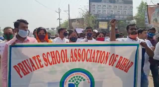 बिहटा: #प्राइवेट शिक्षण संस्थानों को बंद करने पर,  नाराज शिक्षक गण बिहटा चौराहे पर किया विरोध प्रदर्शन, 
 स्कूल खोलने  की मांग।