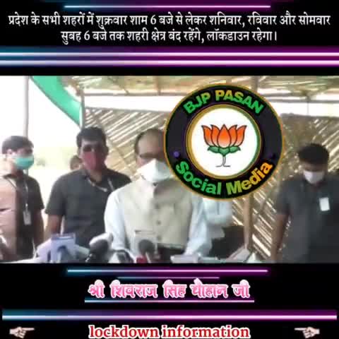 #कोरोना के बढ़ते प्रभाव को #दृष्टिगत रखते हुए प्रदेश के सभी #शहरों में शहरी क्षेत्र बंद रहेंगे..!