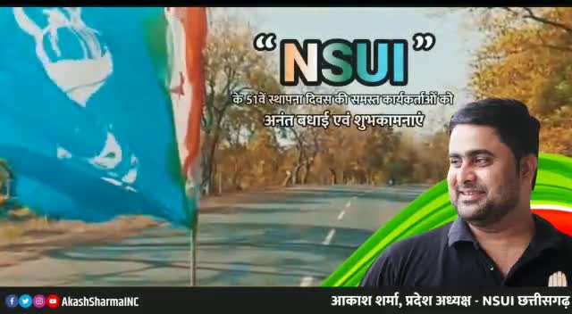 #nsuifoundationday देश के प्रथम लोकतांत्रिक एवं राजनीतिक छात्र संगठन NSUI स्थापना दिवस की हार्दिक शुभकामनाएं।