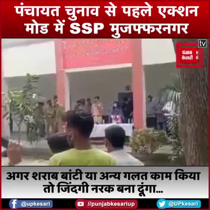 #SSP महोदय का वीडियो हो रहा है वायरल 
दे रहे हैं लोगों को चेतावनी 
काश ऐसे अधिकारी हर जिले में होते 
 #Mujaffarnagar