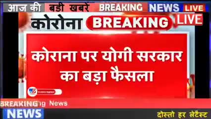 देश में आज शाम से #संपूर्ण_लॉकडाउन का फ़ैसला, #स्कूल_कॉलेज_बंद। #school_college_closed_latest_news_today