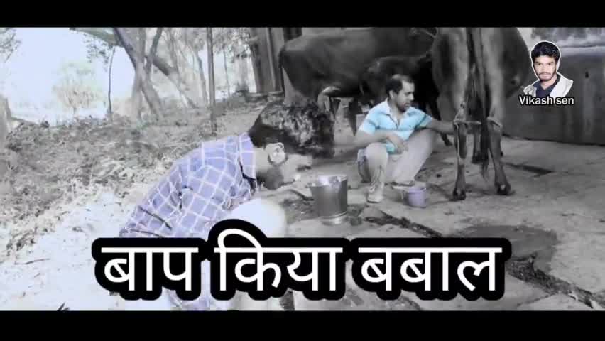 #vikash sen comedy rewa
#baghelicomedy
#rewanews
#mpnews #vikash sen 
#shortfilm #baghelifilm #avbp